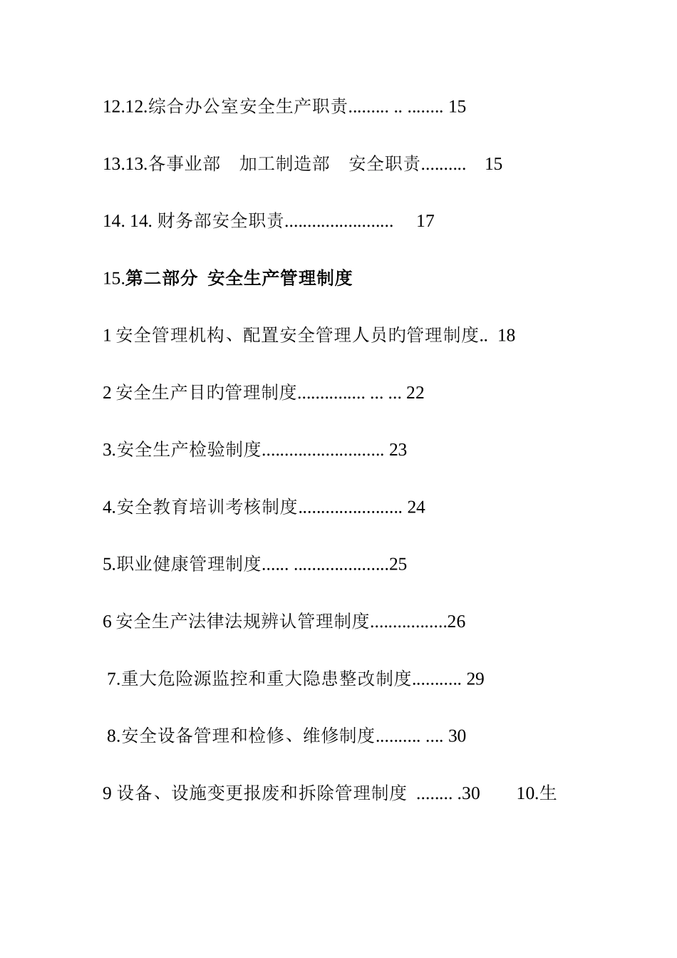 安全生产标准化全套资料免费下载_第2页