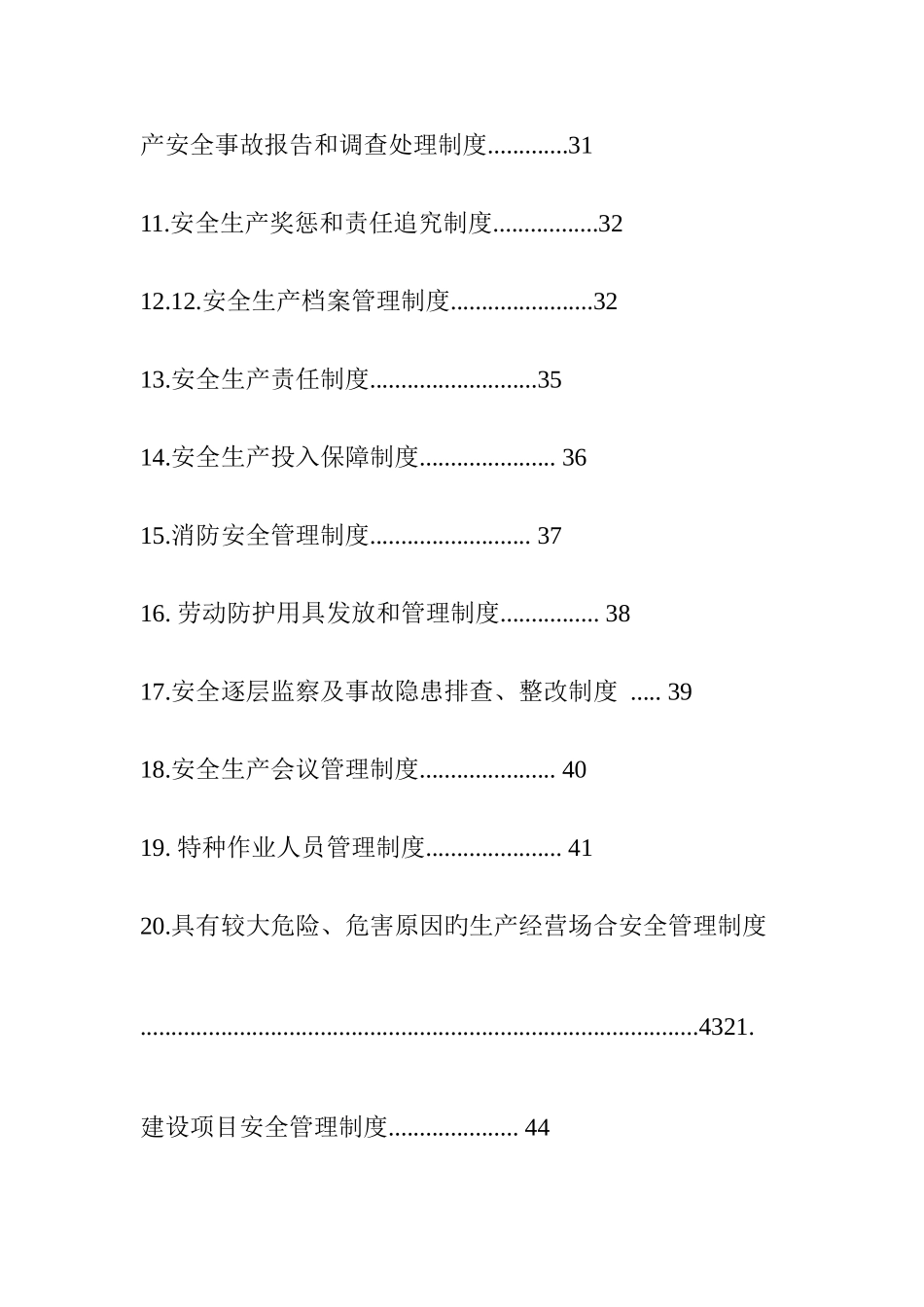 安全生产标准化全套资料免费下载_第3页