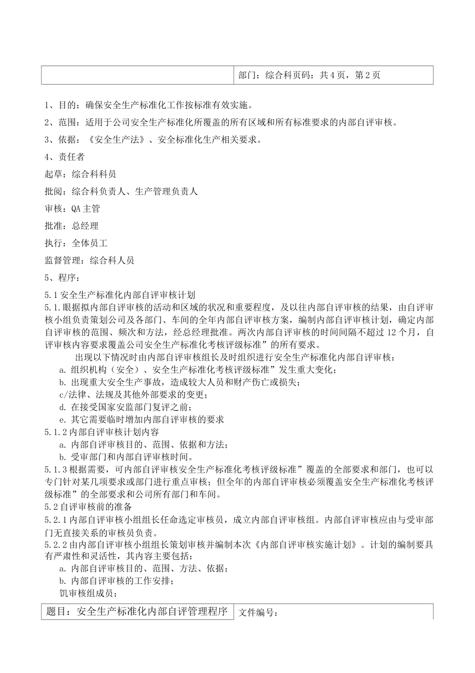安全生产标准化内部自评管理程序_第2页