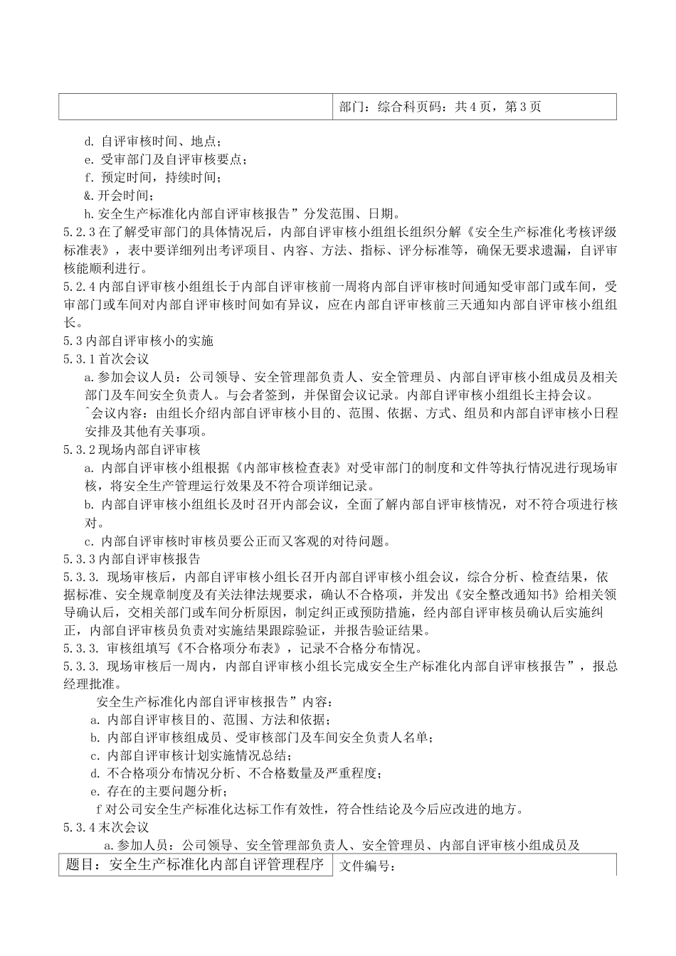 安全生产标准化内部自评管理程序_第3页