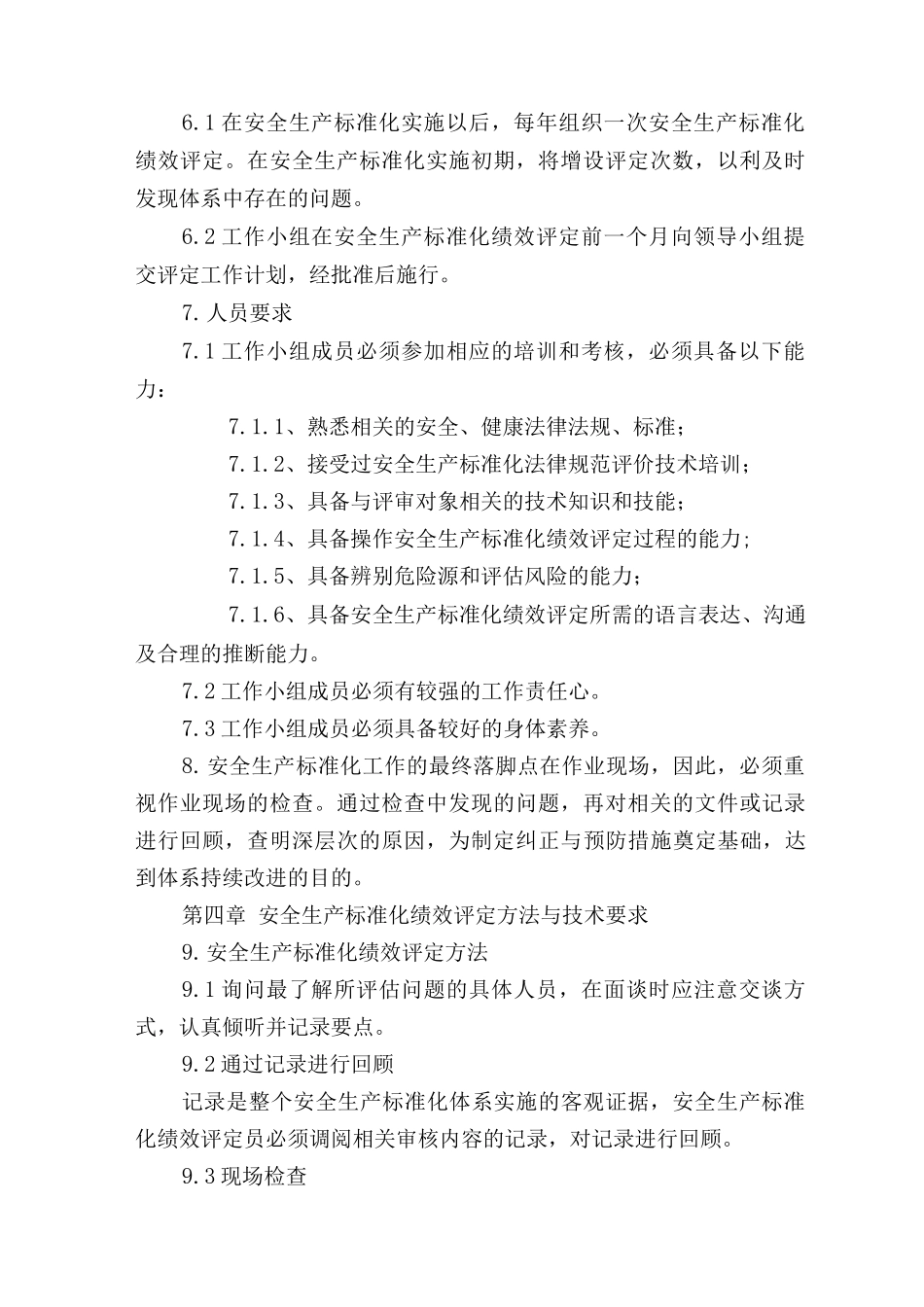 安全生产标准化持续改进管理制度_第2页