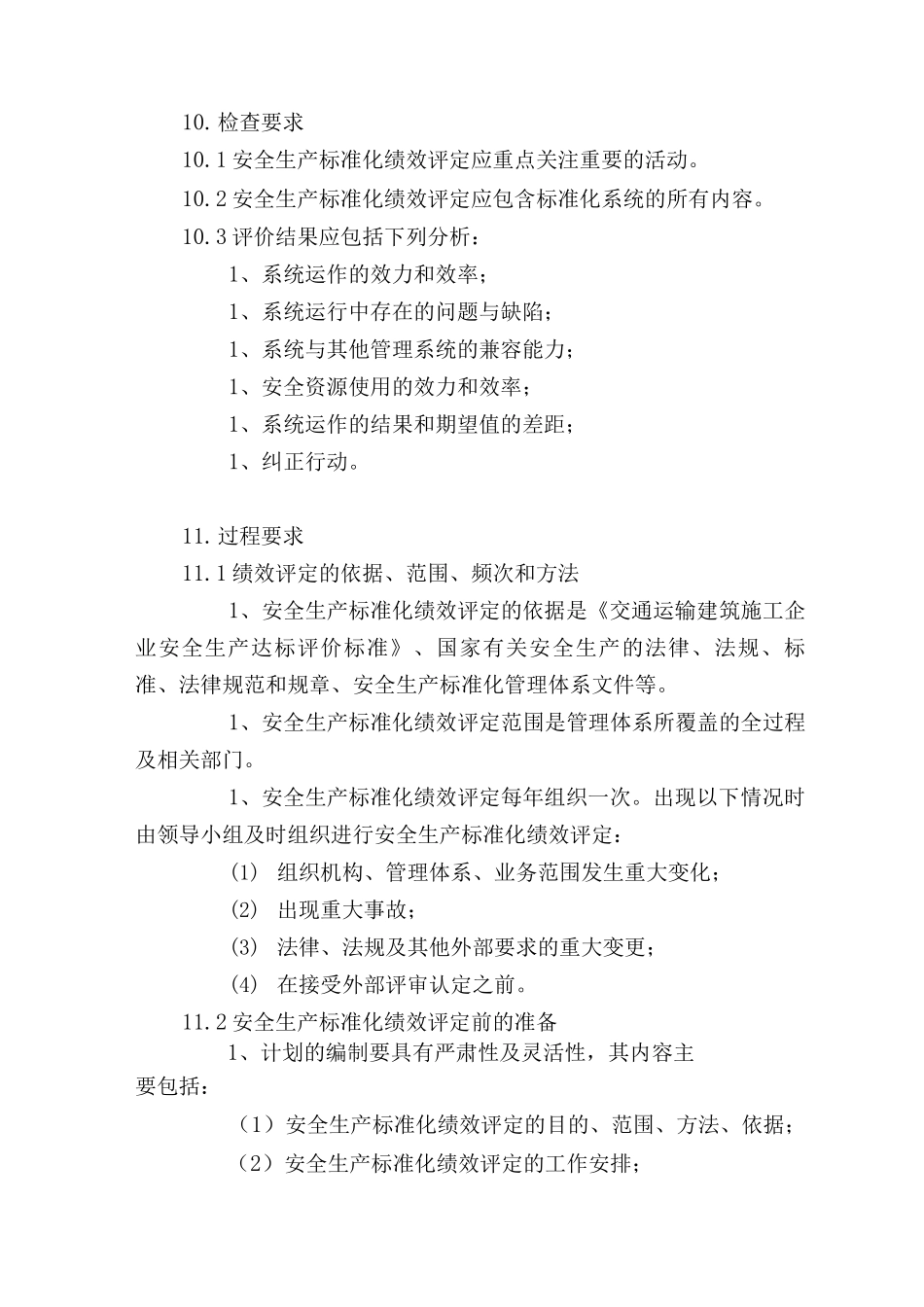 安全生产标准化持续改进管理制度_第3页