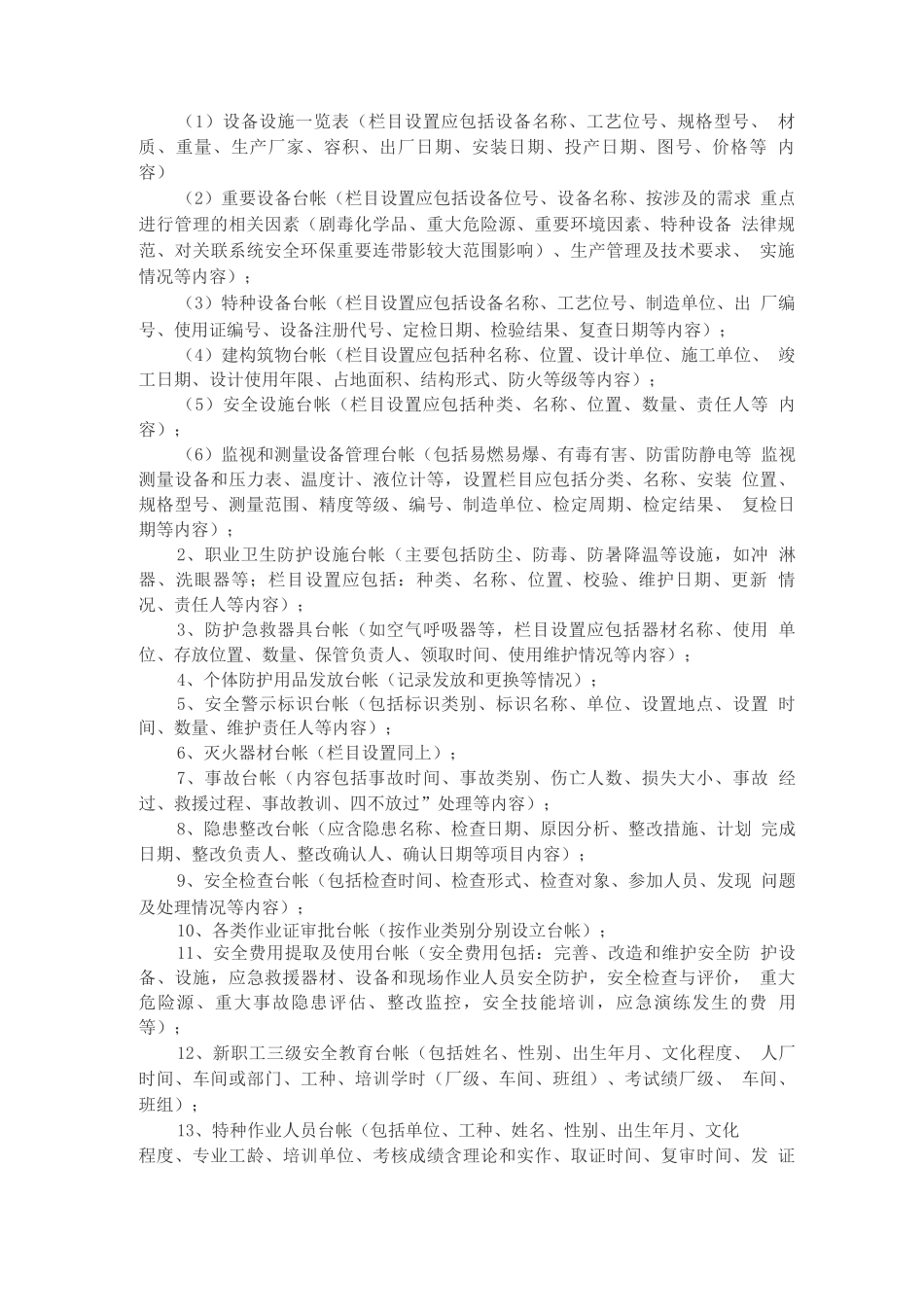 安全生产标准化必备管理制度_第2页