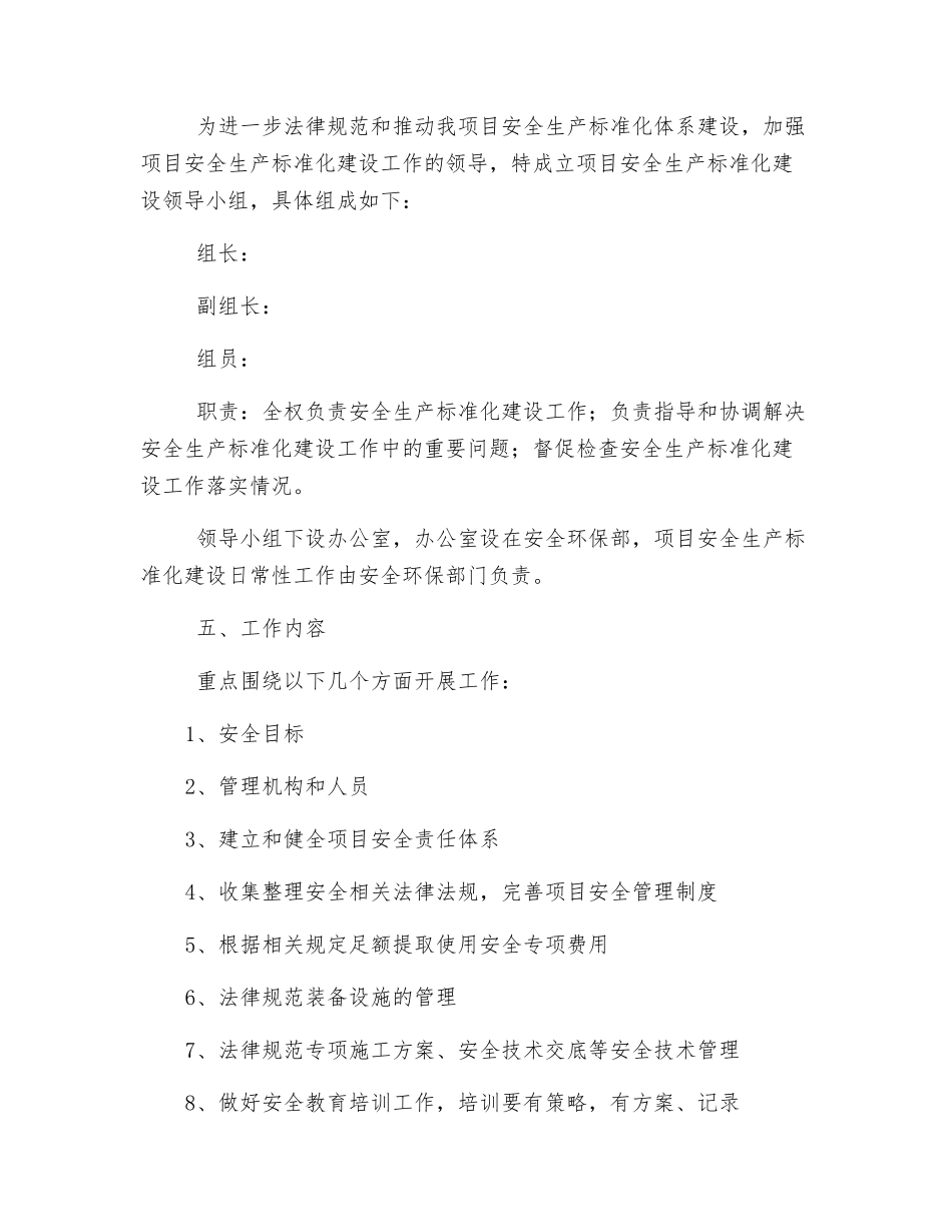 安全生产标准化建设活动实施方案_第2页