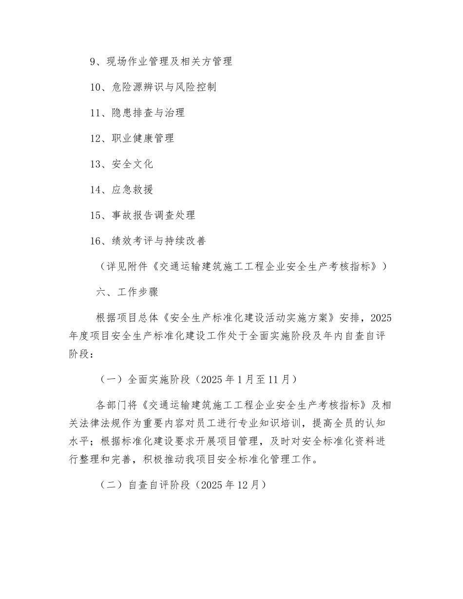 安全生产标准化建设活动实施方案_第3页