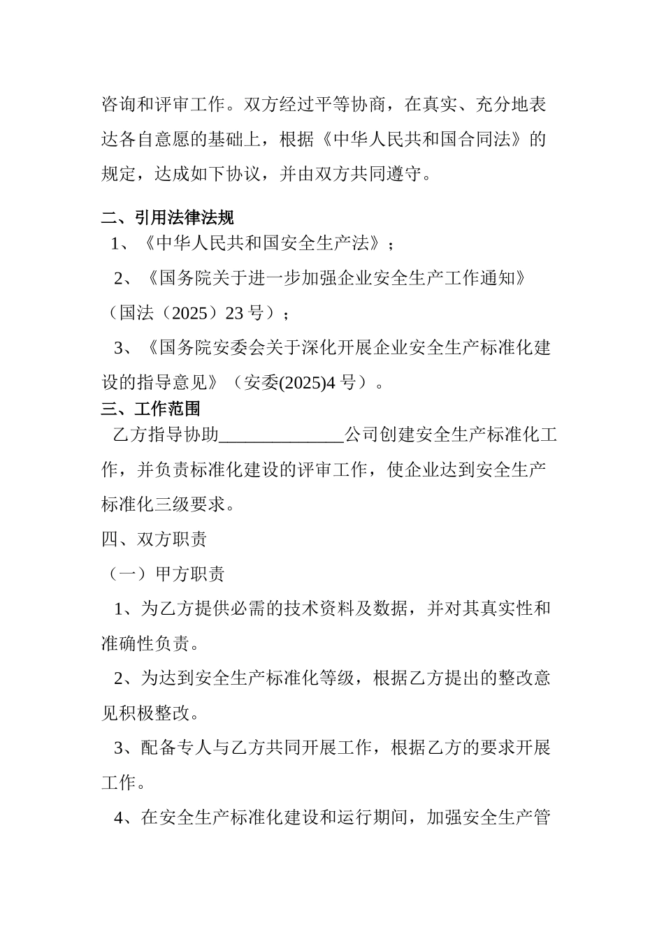 安全生产标准化技术服务合同_第2页