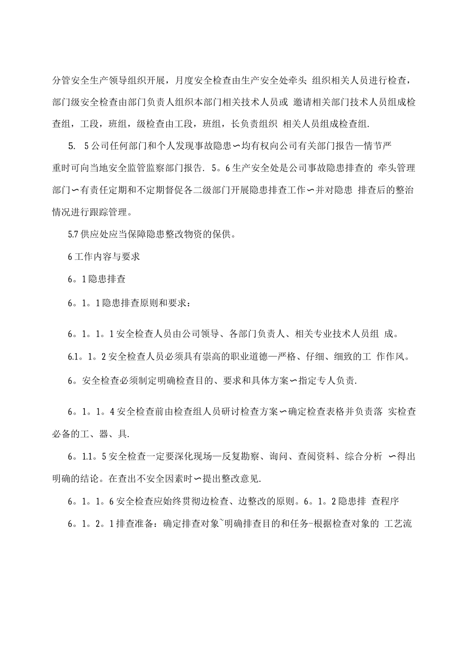 安全生产标准化制度之安全生产隐患排查治理管理制度_第2页