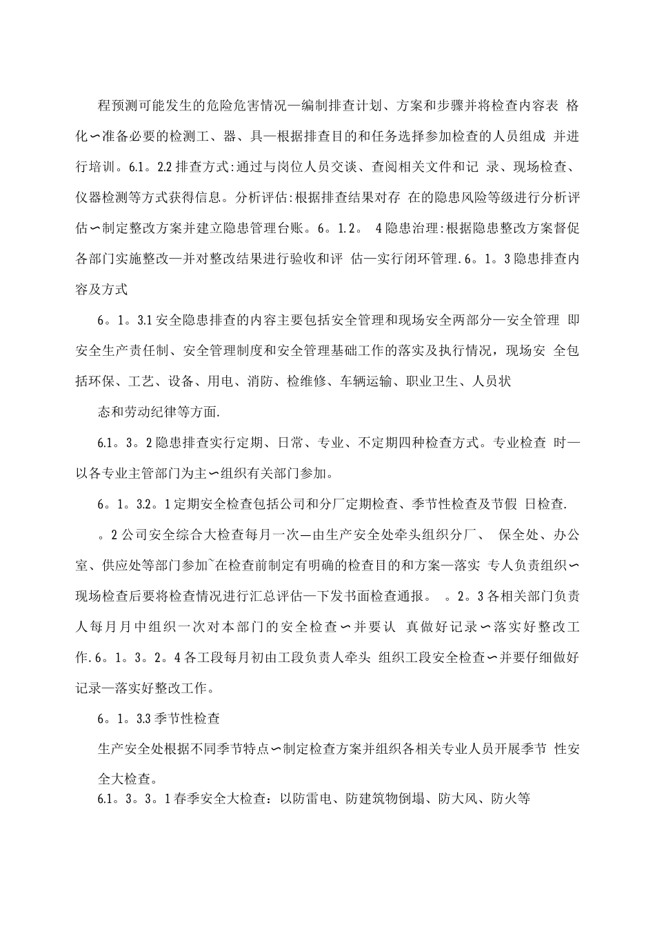 安全生产标准化制度之安全生产隐患排查治理管理制度_第3页