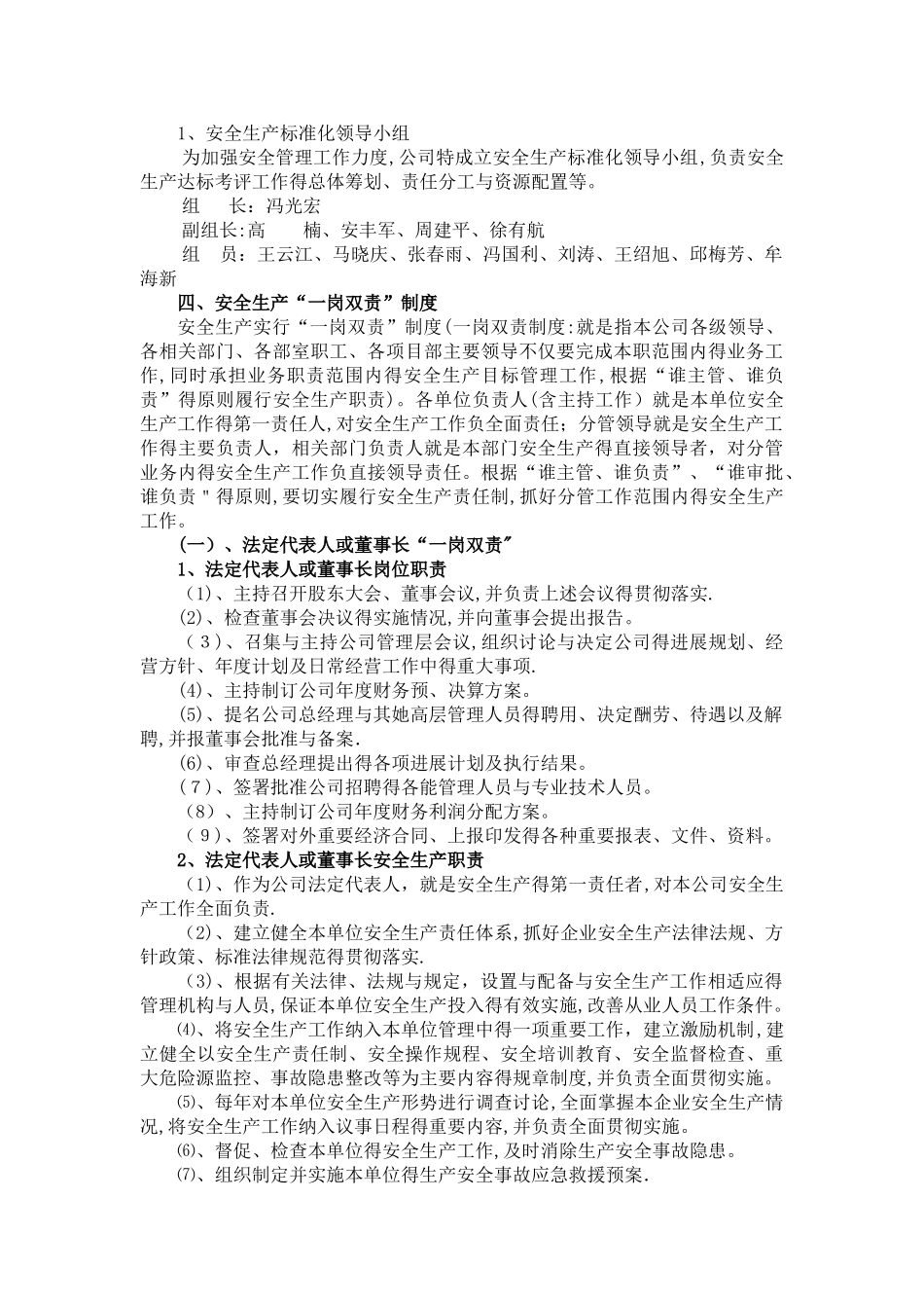 安全生产标准化管理体系_第2页