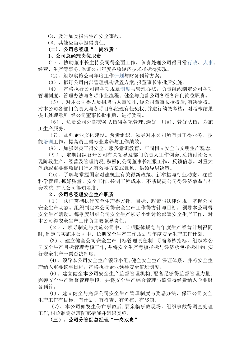 安全生产标准化管理体系_第3页