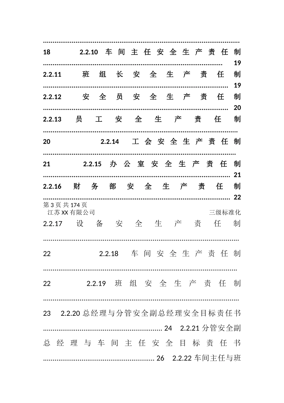 安全生产标准化管理手册2025版_第3页