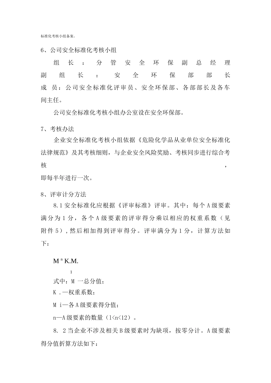 安全生产标准化绩效考核制度_第2页