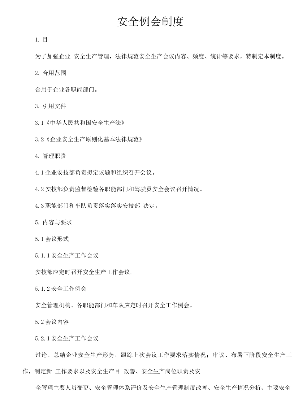 安全生产标准化自评完整三_第1页