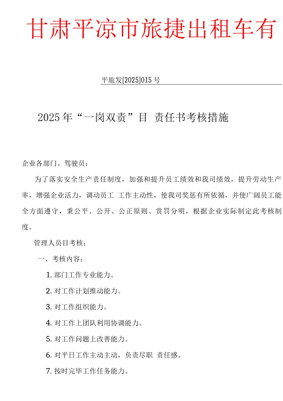 安全生产标准化自评完整三_第3页