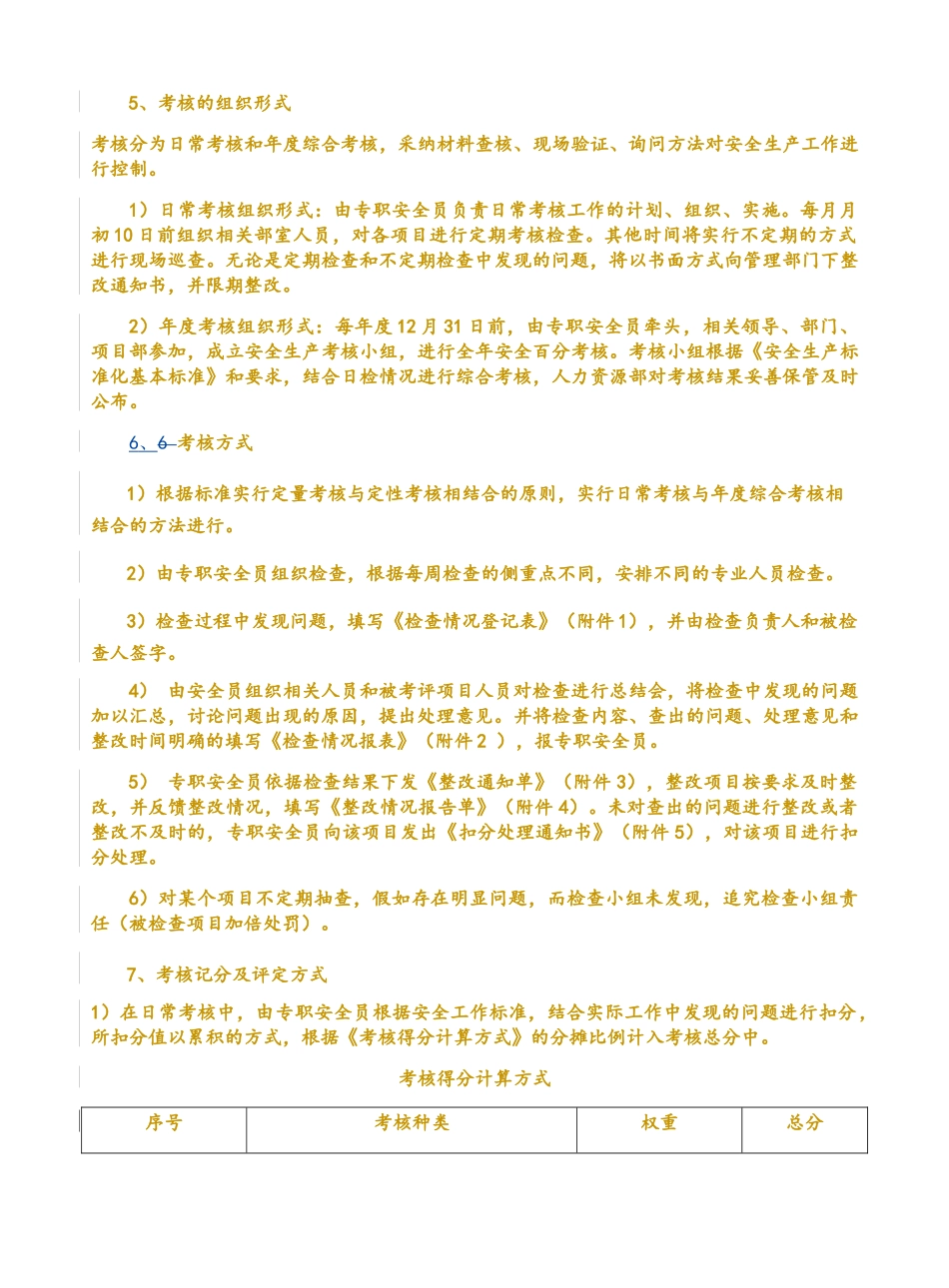 安全生产标准化考核办法_第2页