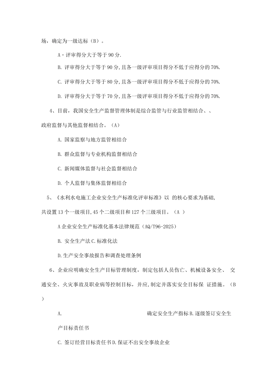 安全生产标准化试题-水利水电施工A卷_第2页