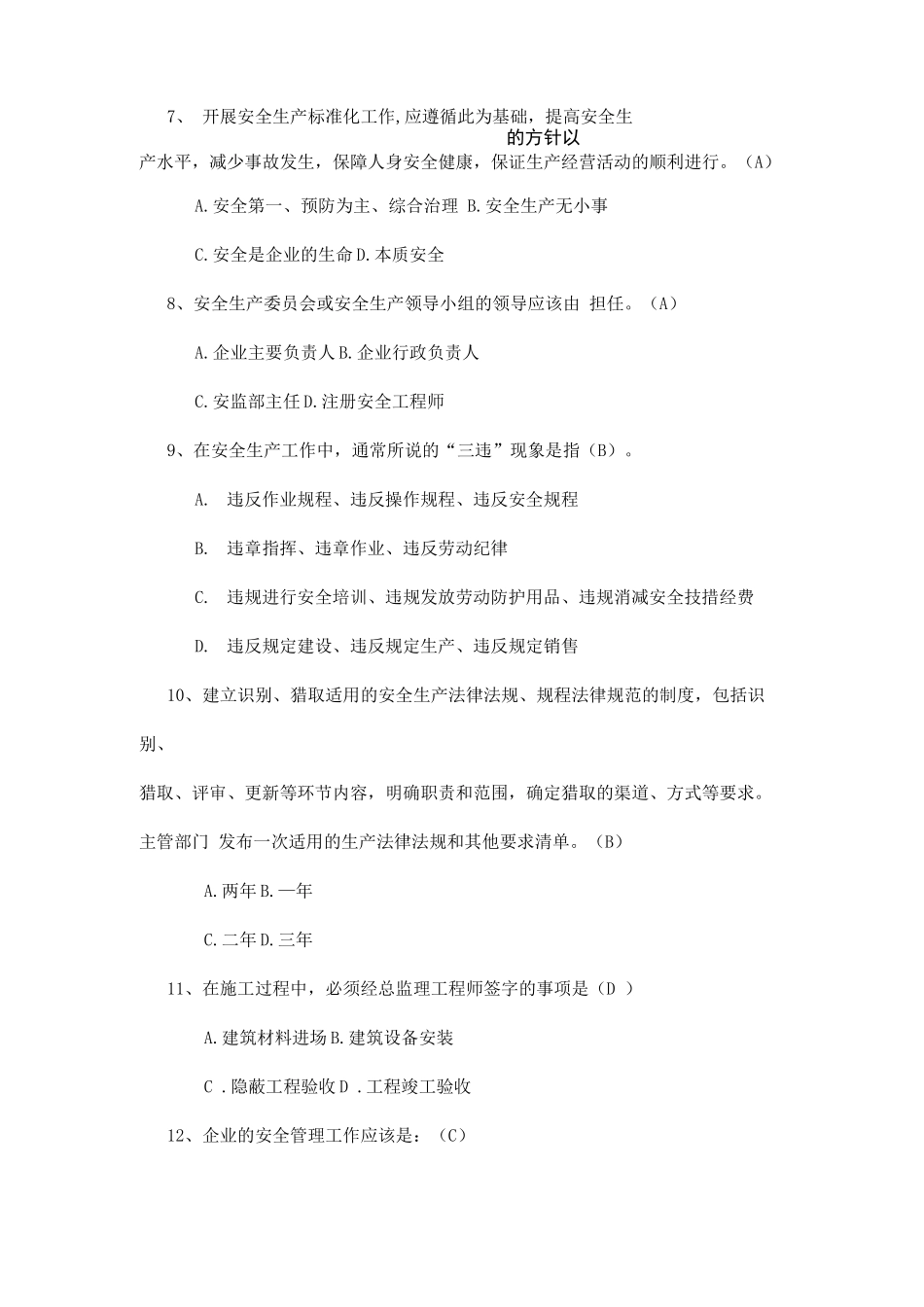 安全生产标准化试题-水利水电施工A卷_第3页