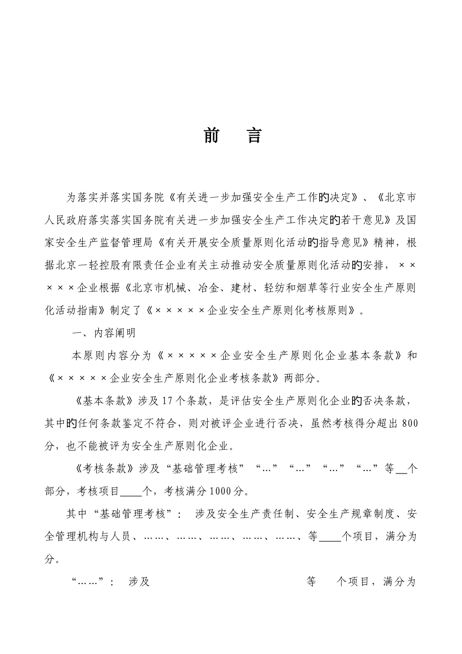 安全生产标准化考评标准_第2页