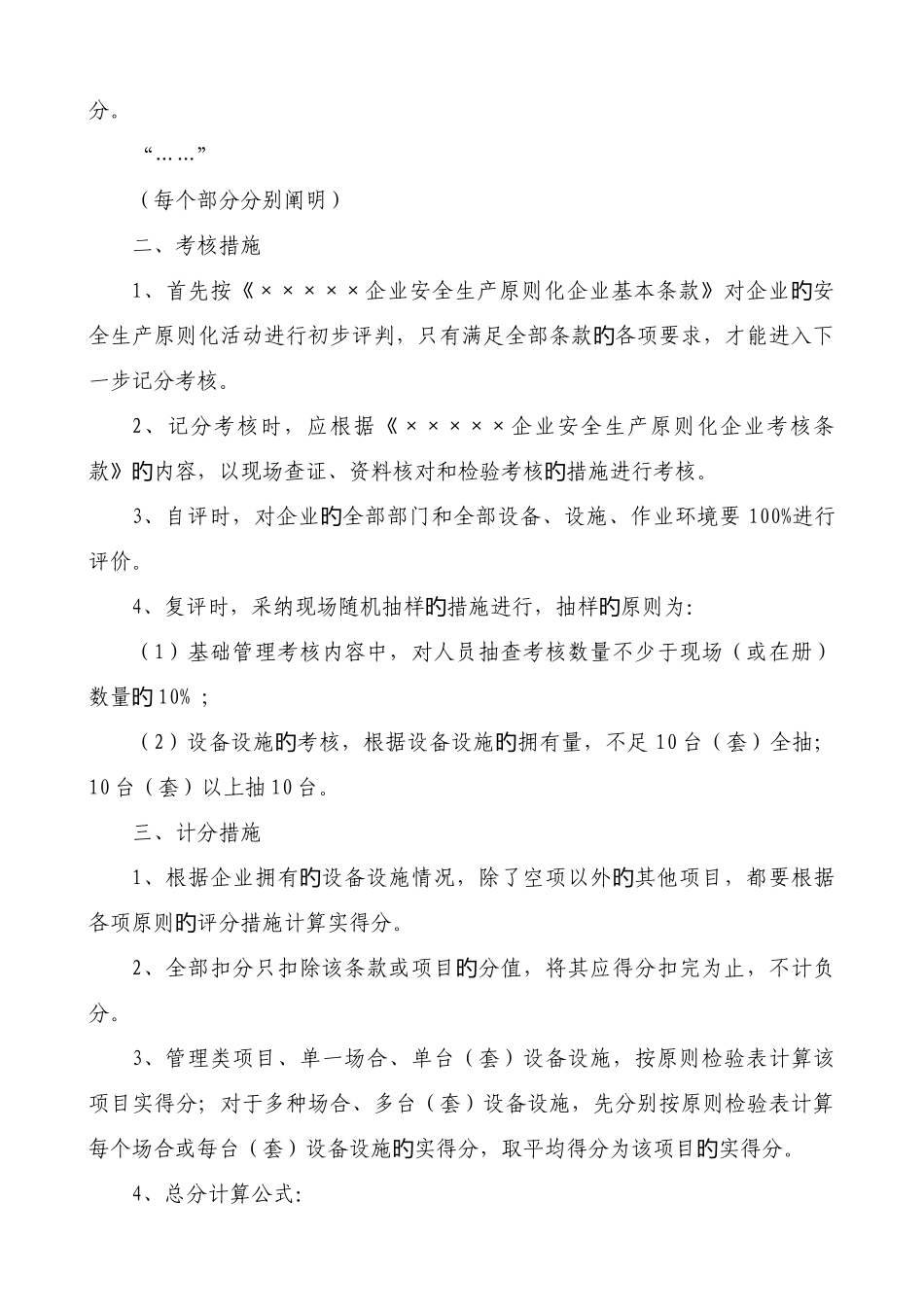 安全生产标准化考评标准_第3页