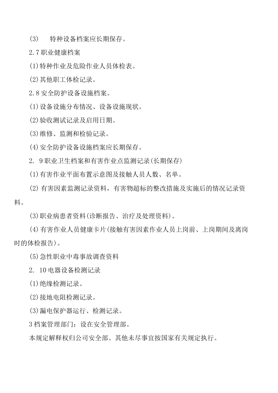 安全生产档案及管理制度_第3页