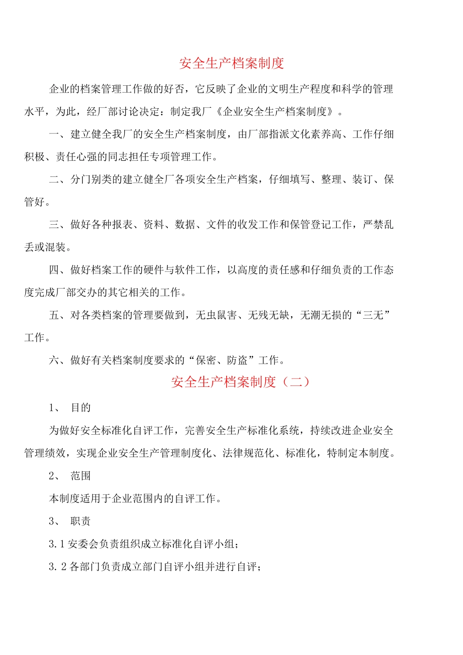 安全生产档案制度_第1页