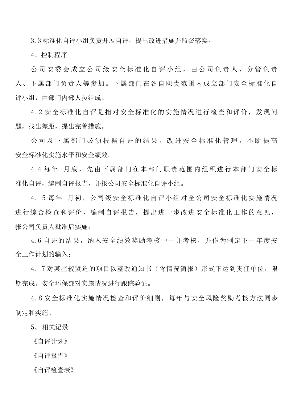 安全生产档案制度_第2页