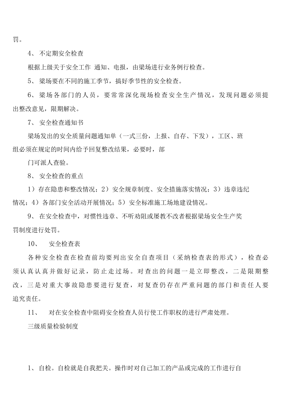 安全生产检查、检验制度_第3页