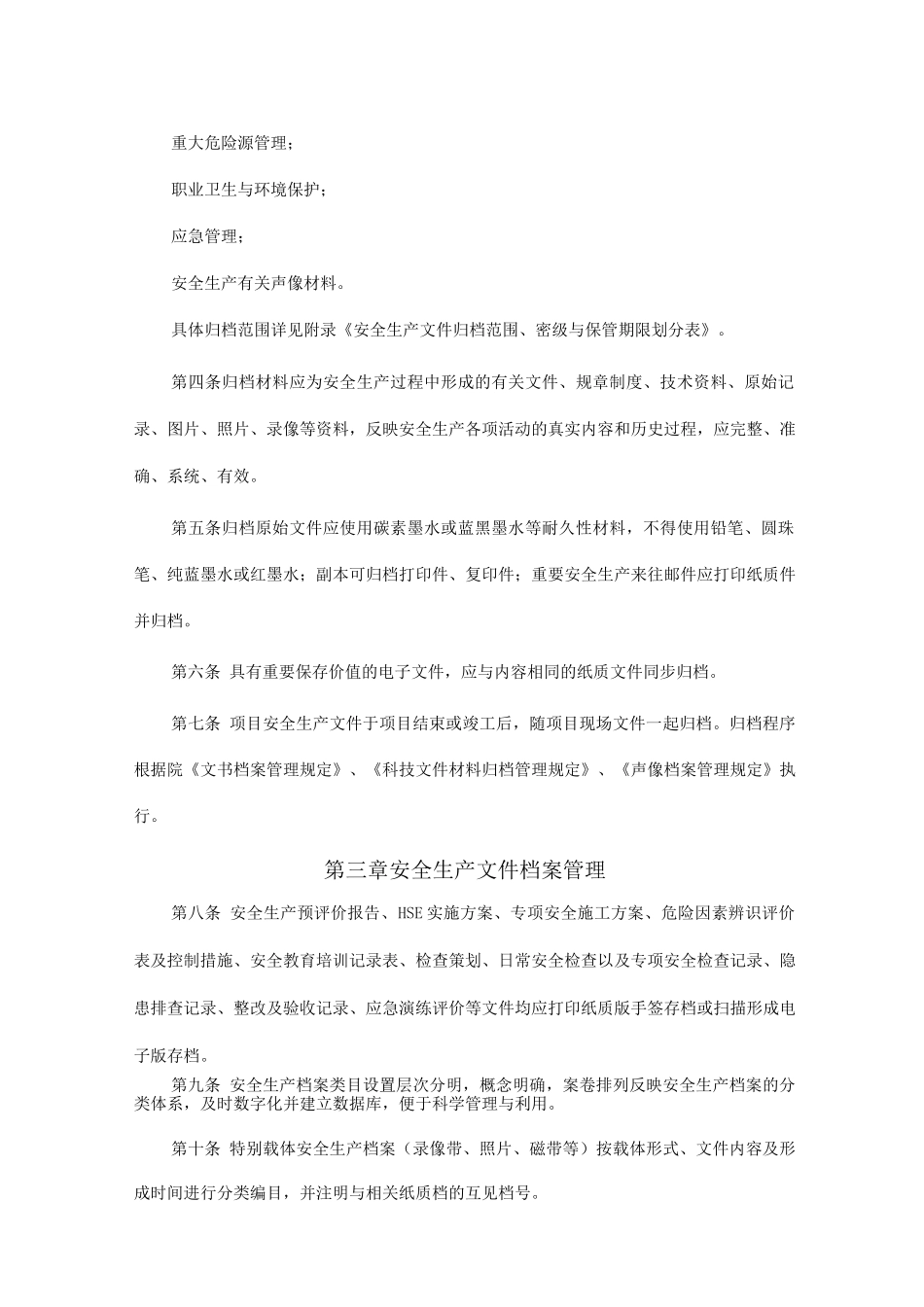 安全生产档案管理制度_第2页