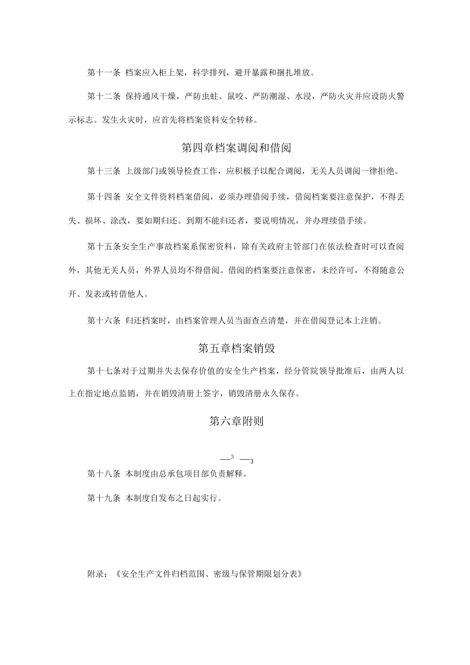 安全生产档案管理制度_第3页