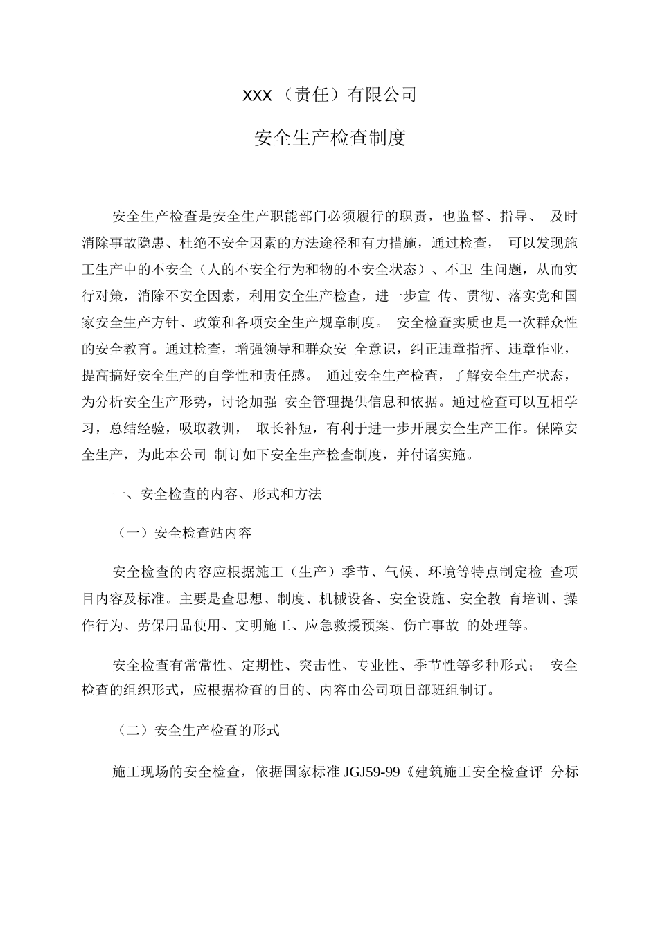 安全生产检查制度-_第1页