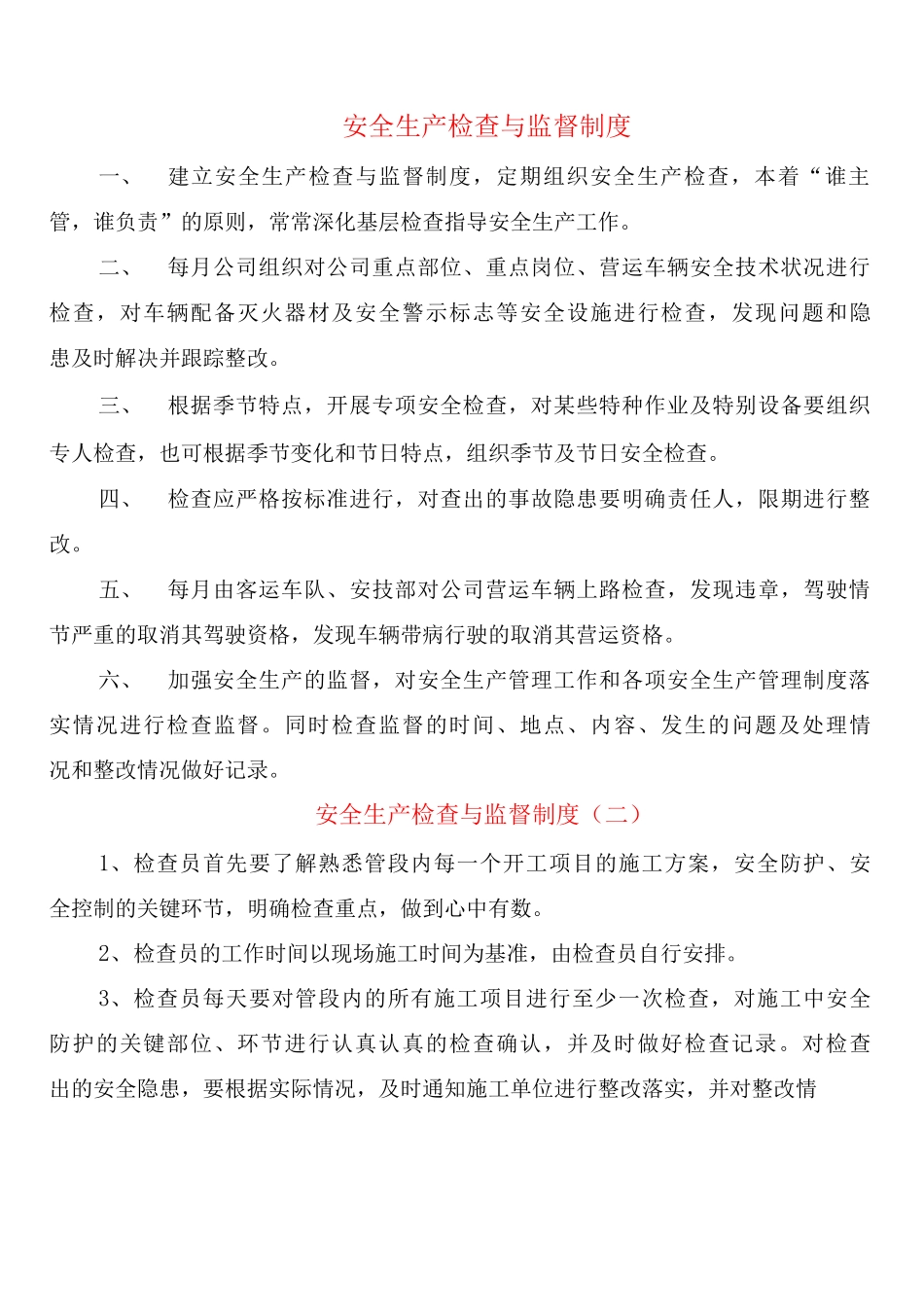 安全生产检查与监督制度_第1页