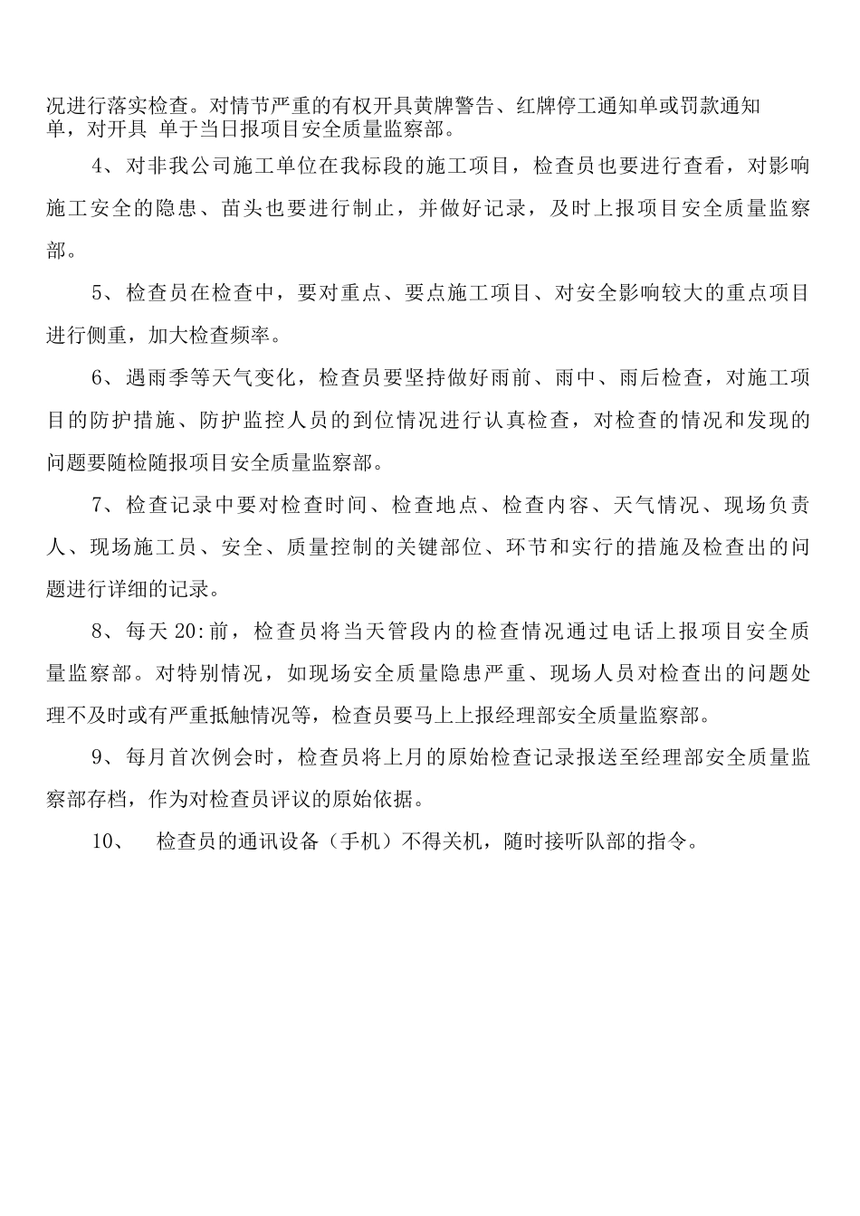 安全生产检查与监督制度_第2页