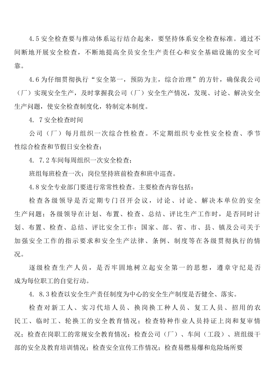 安全生产检查制度和安全生产情况报告制度_第2页