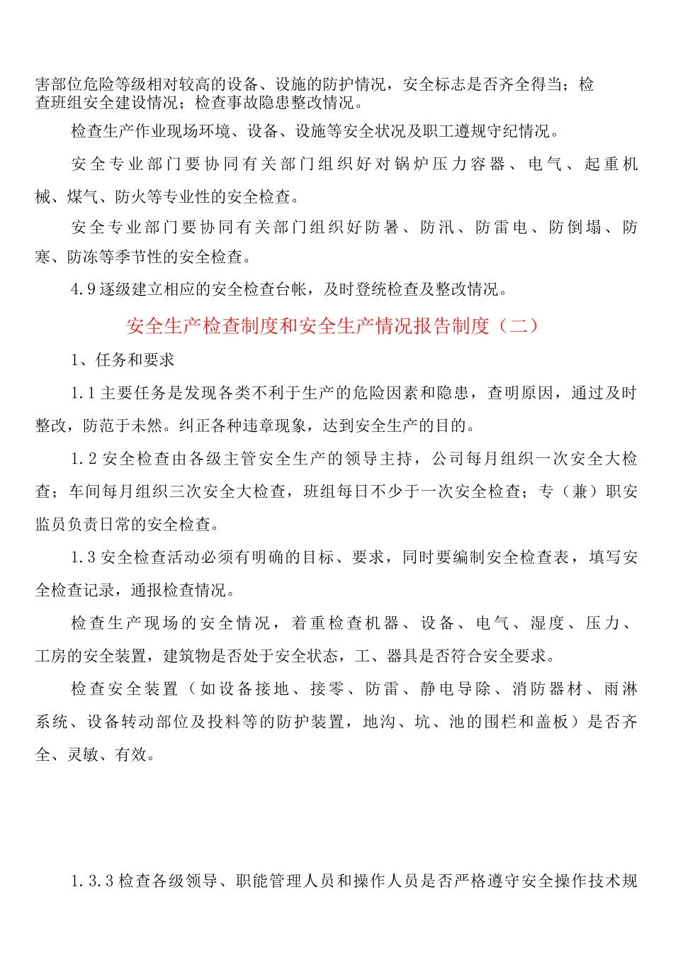 安全生产检查制度和安全生产情况报告制度_第3页