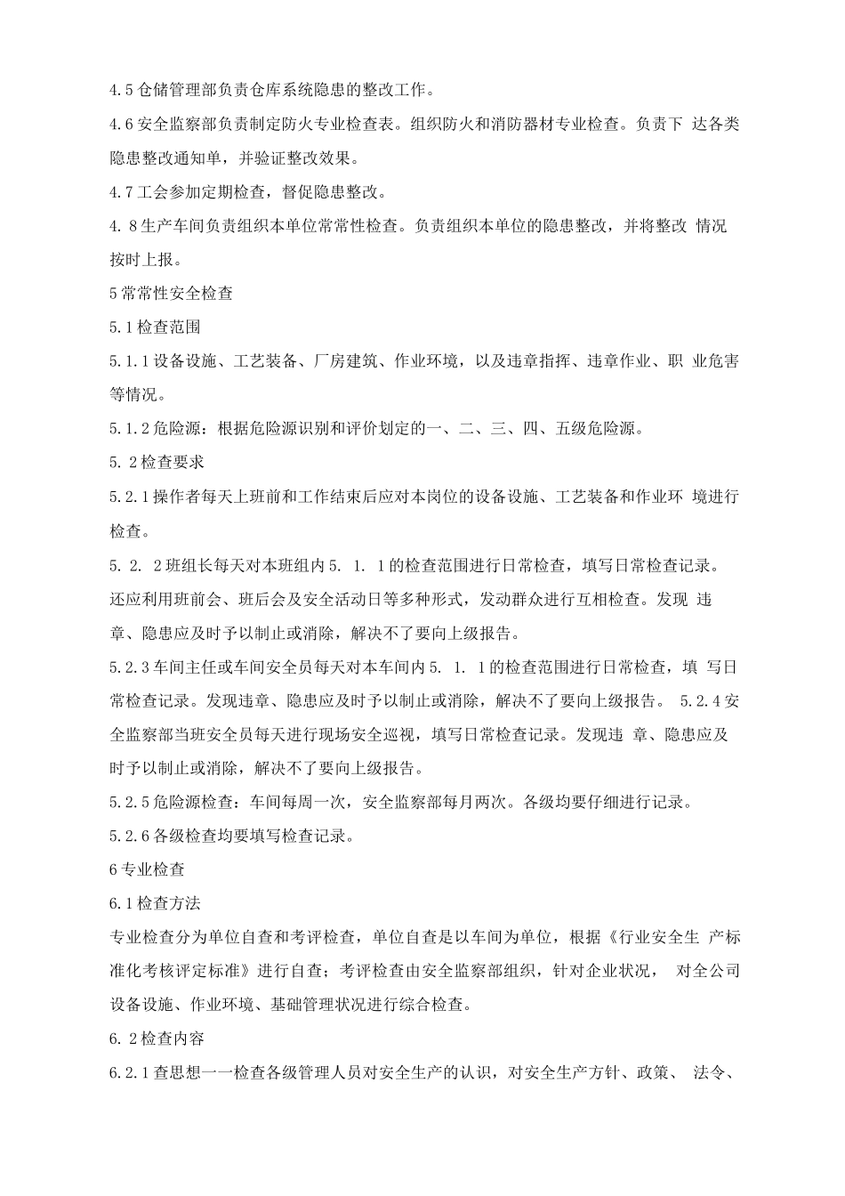 安全生产检查制度52_第2页