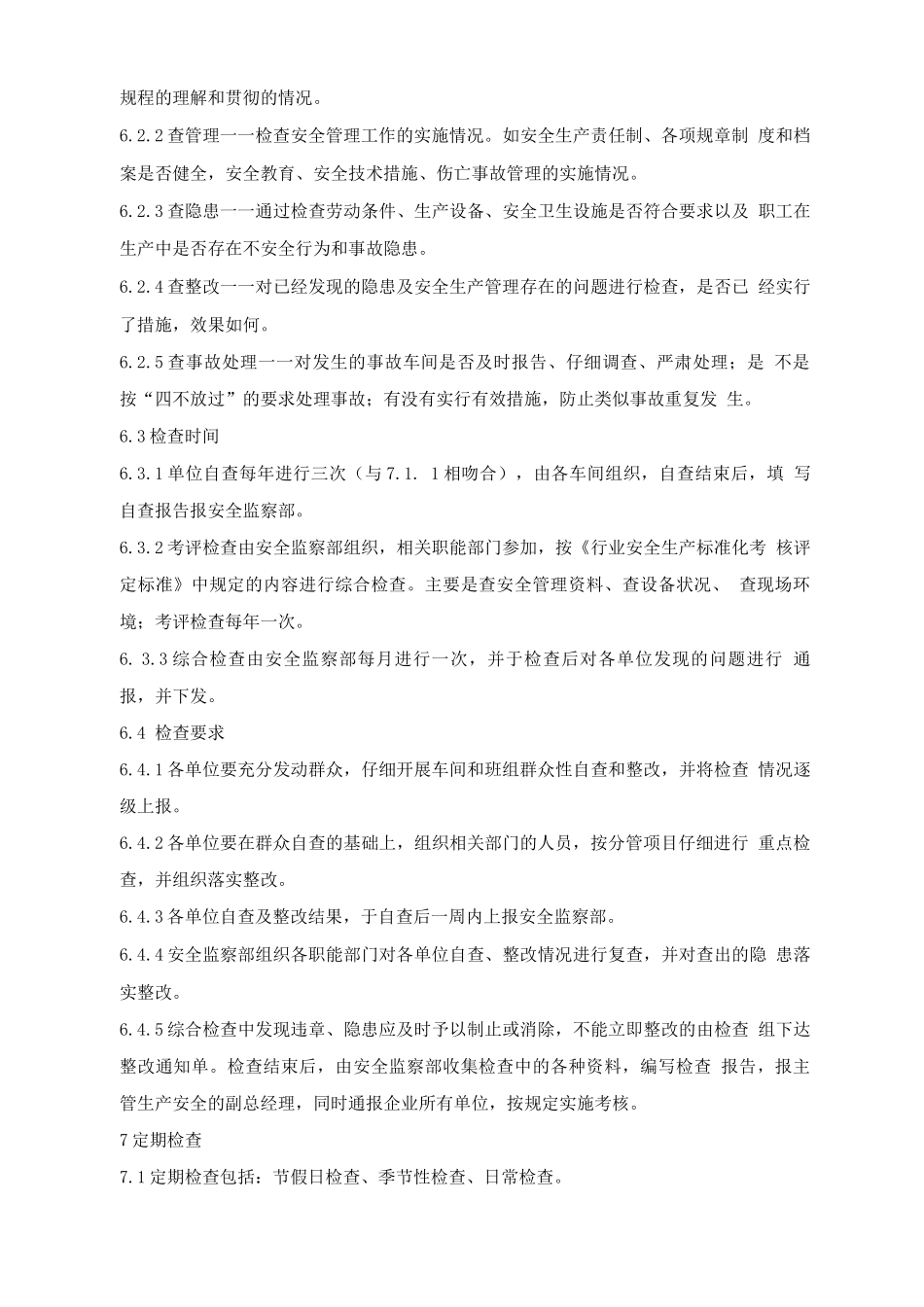 安全生产检查制度52_第3页