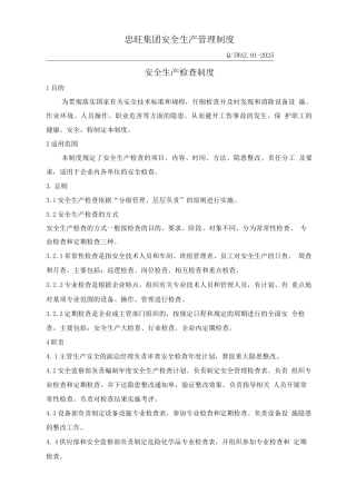 安全生产检查制度52