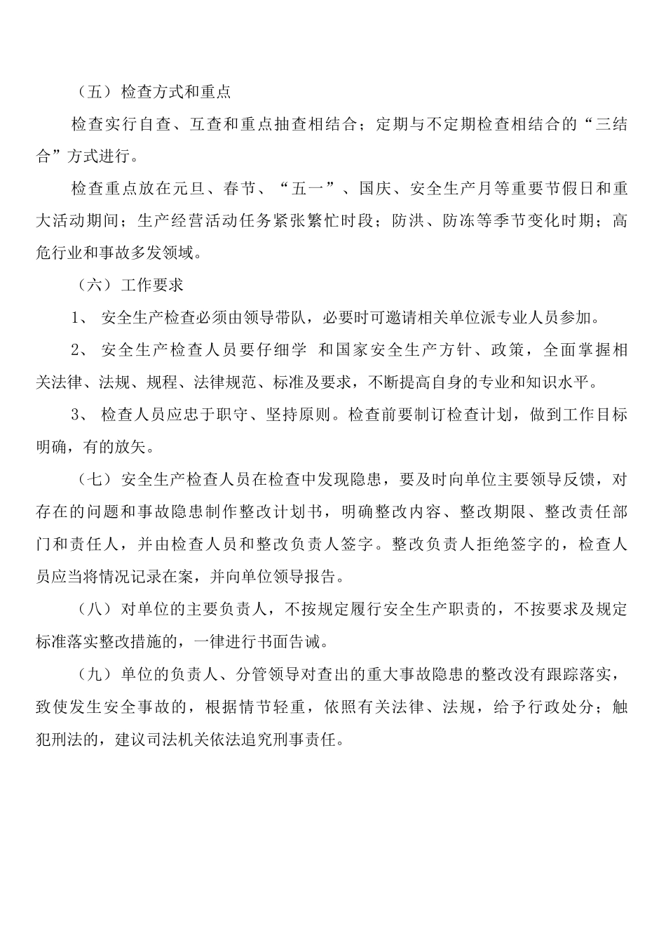 安全生产检查与隐患整改制度_第3页