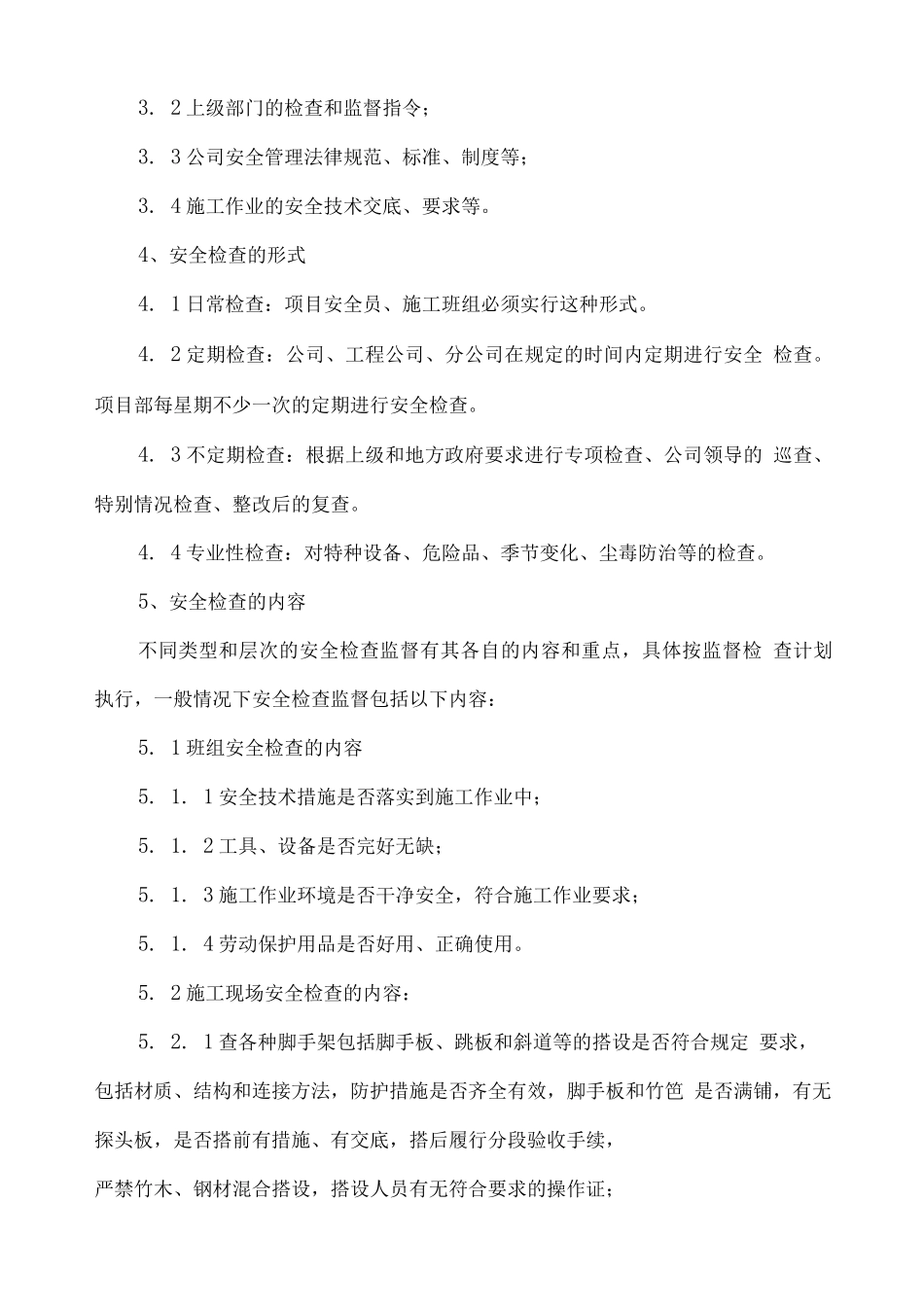 安全生产检查及隐患排查制度5_第2页