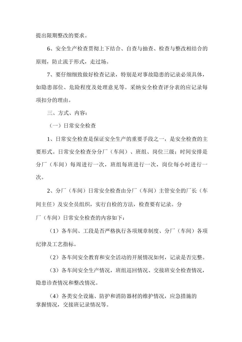 安全生产检查及事故隐患排查治理制度_第2页