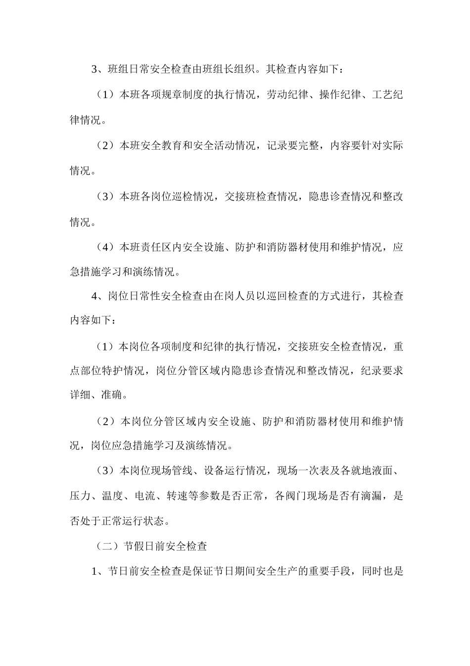 安全生产检查及事故隐患排查治理制度_第3页