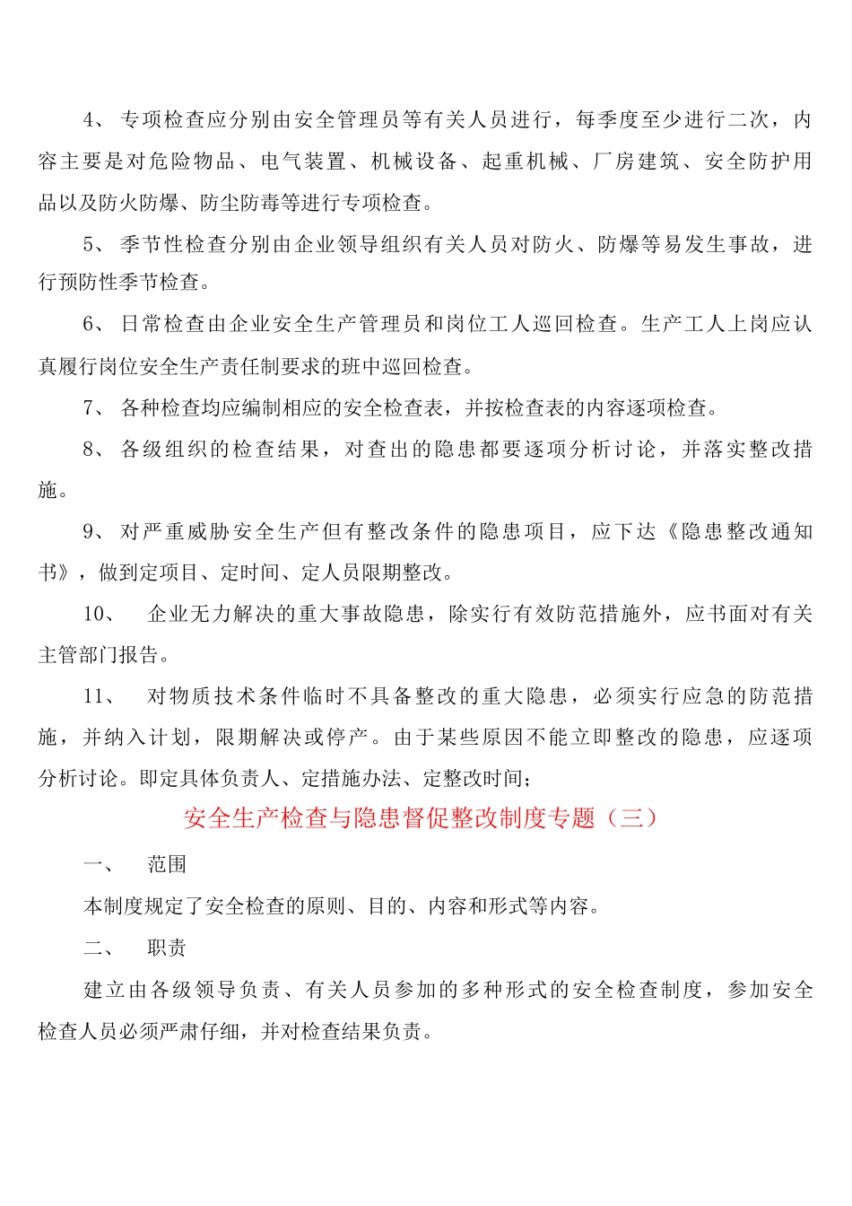 安全生产检查与隐患督促整改制度专题_第3页