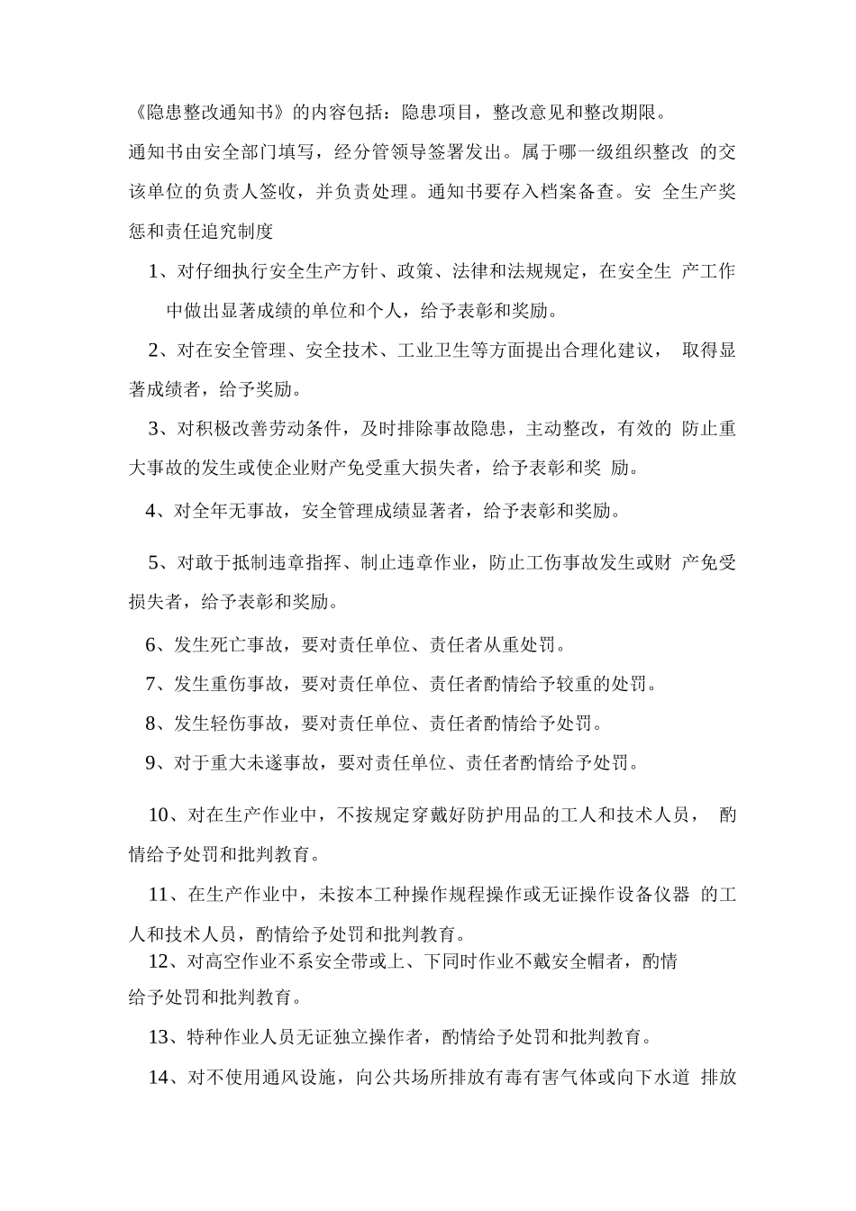 安全生产检查制度5_第2页