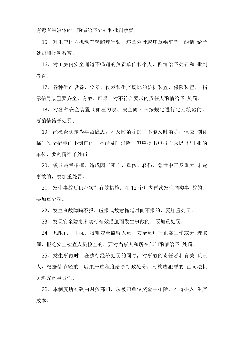 安全生产检查制度5_第3页