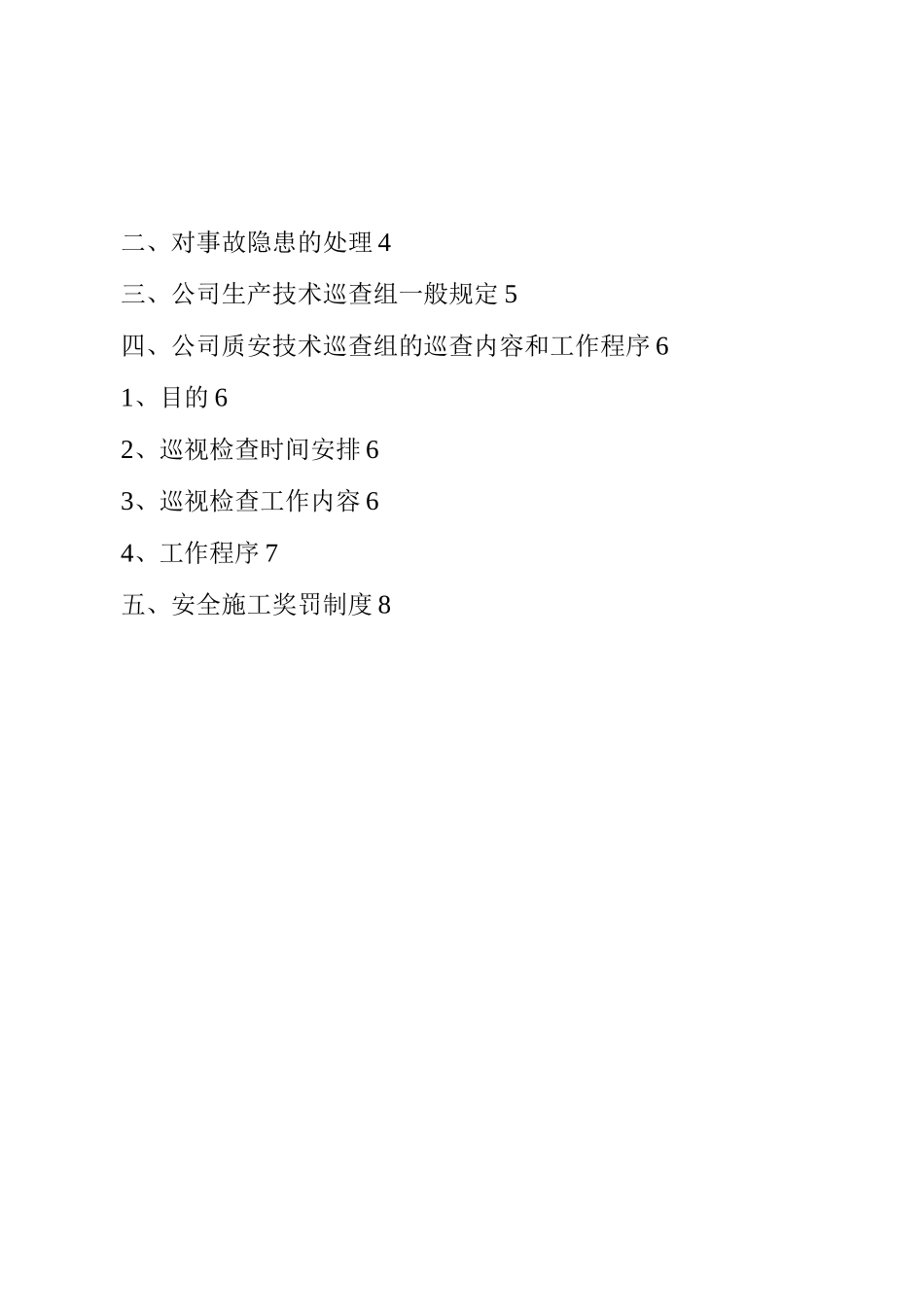 安全生产检查及隐患排查制度_第2页