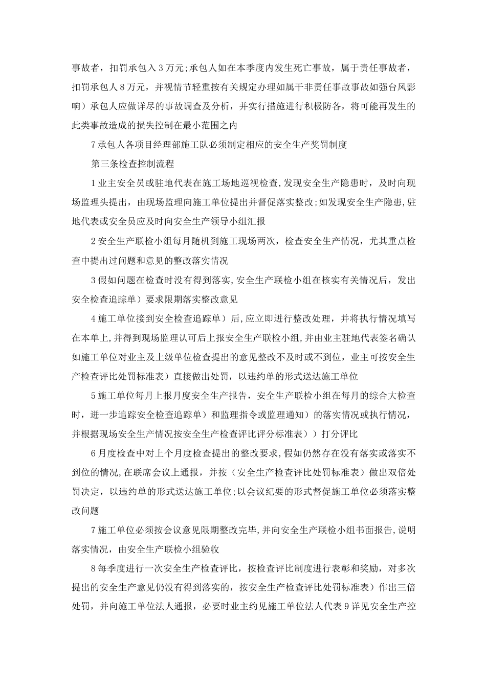 安全生产检查评比办法_第2页