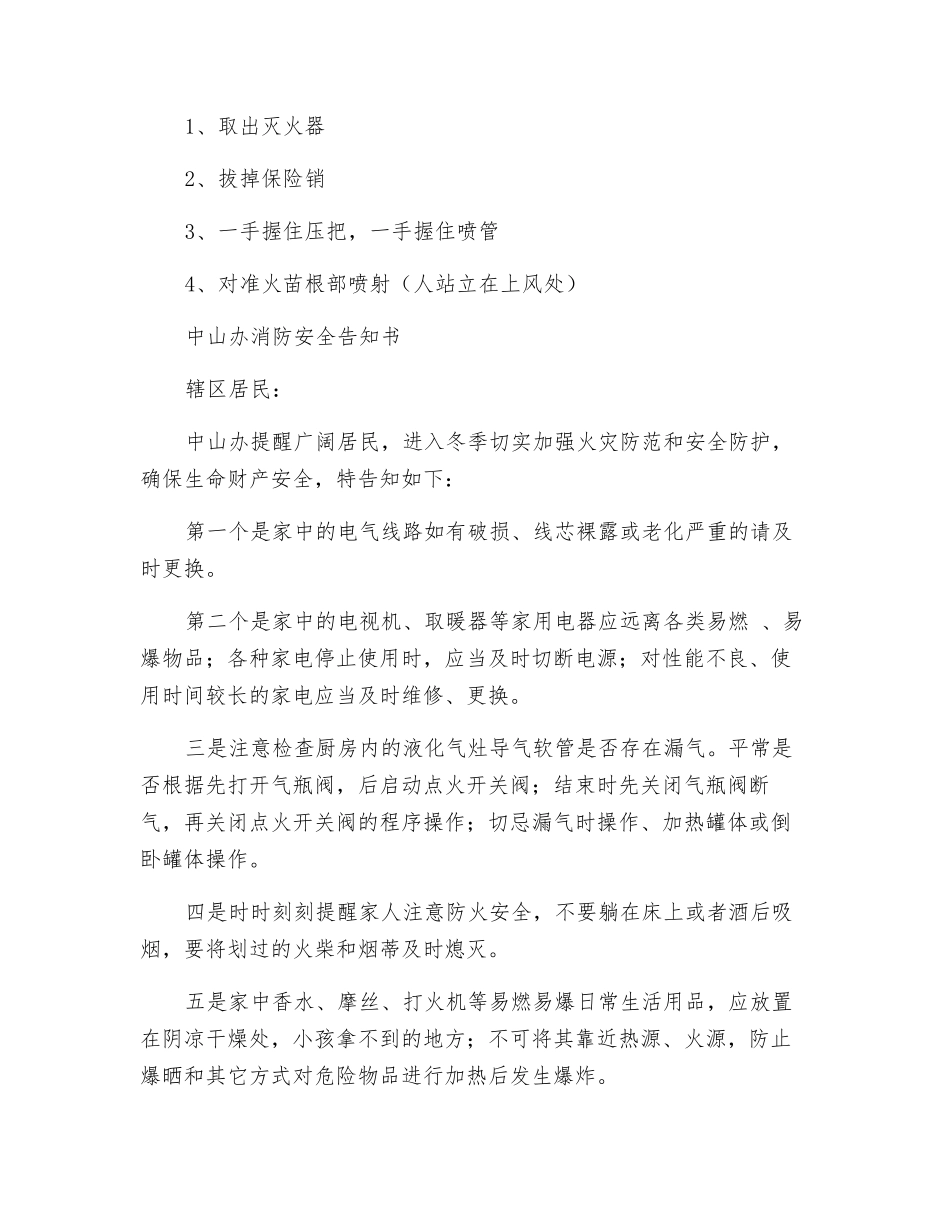 安全生产检查小知识_第2页