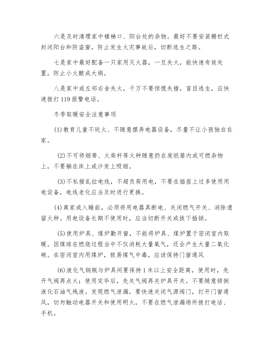 安全生产检查小知识_第3页