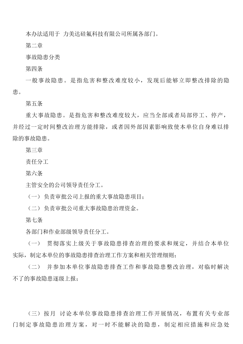 安全生产检查和隐患整改制度_第2页