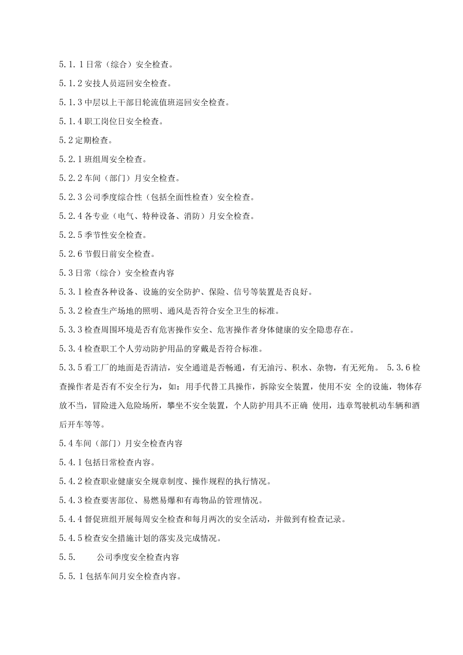 安全生产检查及隐患排查整改制度_第2页